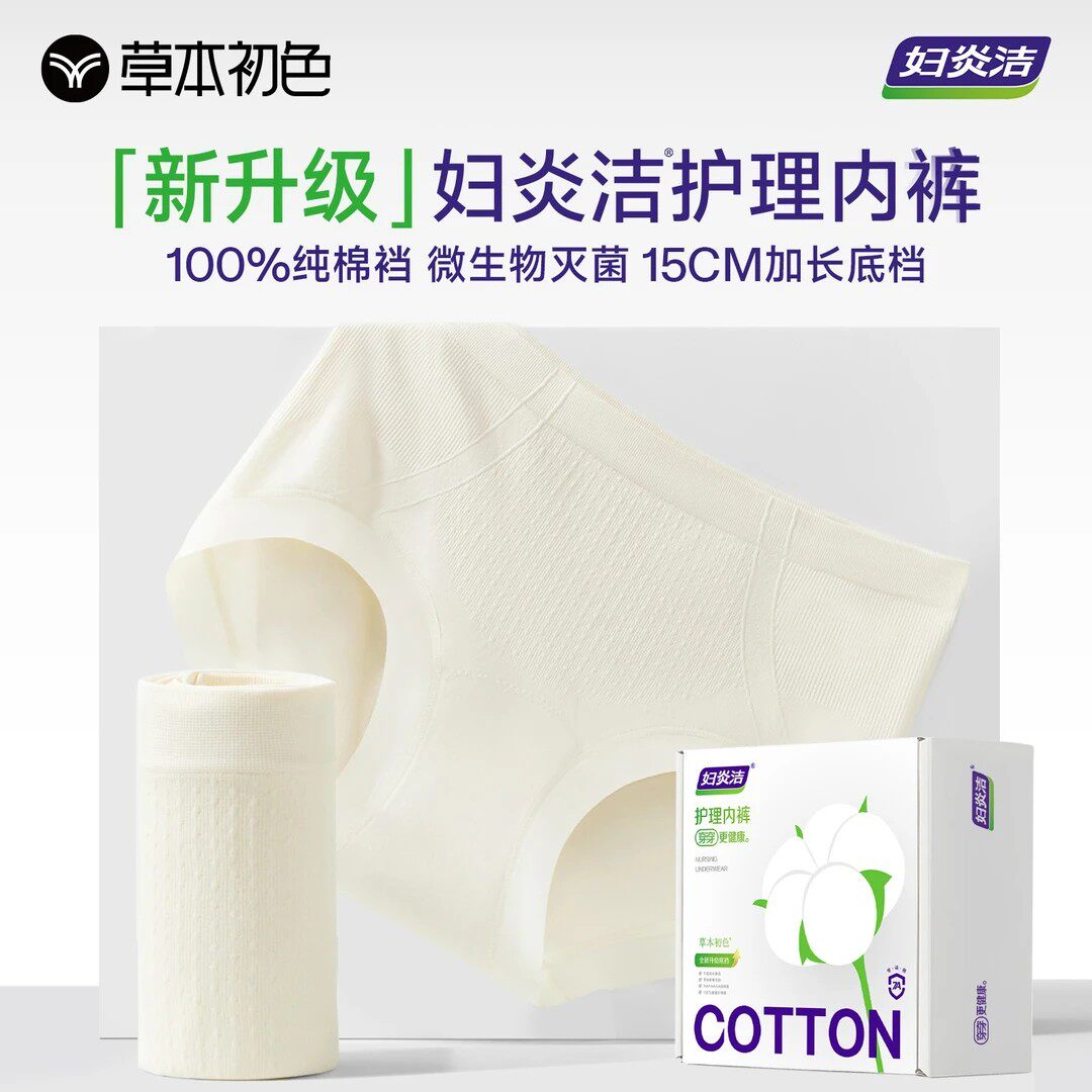 草本初色妇炎洁联名内裤女中腰加长抑菌底裆无痕A类三角裤盒装ZY图片