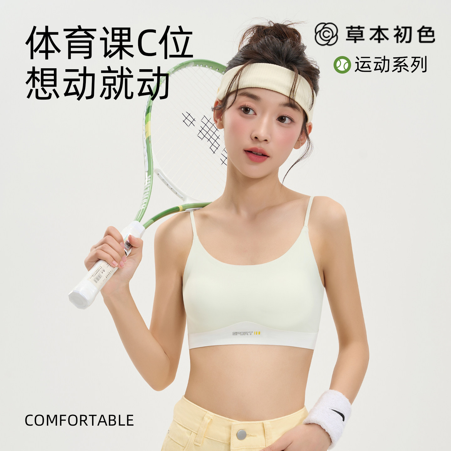 草本初色粉底液运动文胸无痕隐形学生校服内搭少女内衣跑步防震ZY,女士内衣/男士内衣/家居服,少女文胸,淘宝优惠券,粉丝福利购,淘宝优惠卷