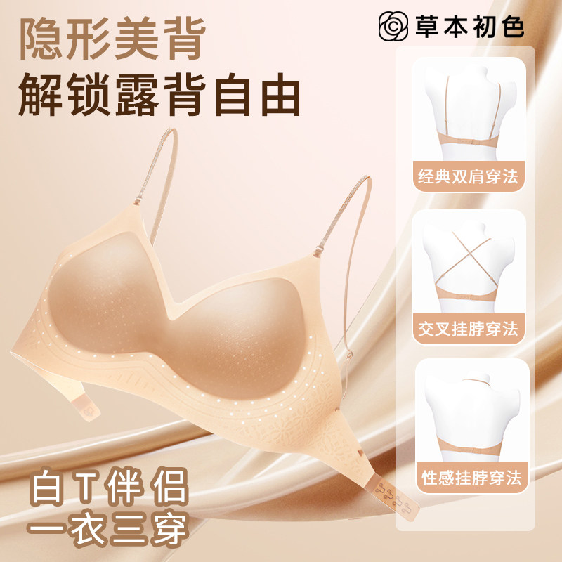 草本初色小胸聚拢粉底液隐形美背内衣女士隐形无痕细肩带文胸罩NK