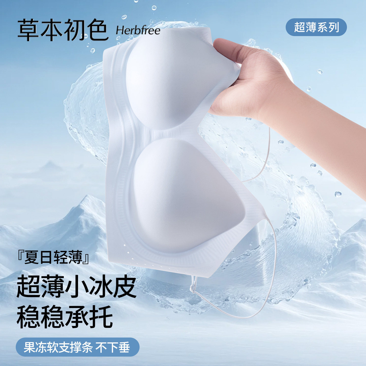 草本初色内衣女10A抑菌冰丝凉感聚拢无痕美背细肩带粉底液文胸ZY