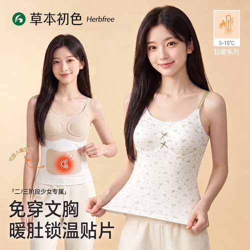 草本初色发育期少女保暖背心羊绒女童初高中内衣文胸护肚无痕MP