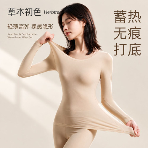 草本初色秋冬玻尿酸美肤衣女超薄长袖保暖套装高弹无痕蓄热JL