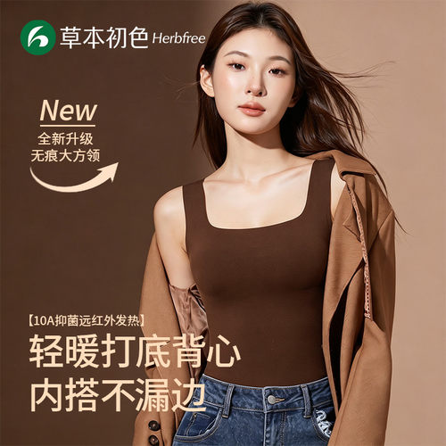 草本初色保暖发热背心女款鹅绒蚕丝蛋白暖绒亲肤双面磨毛打底衣HW