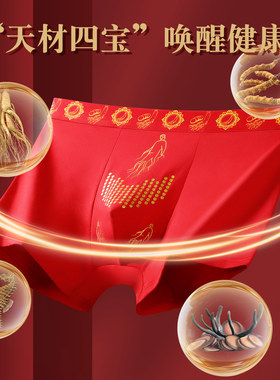 草本初色本命年鸿运男士唤醒裤M024SY