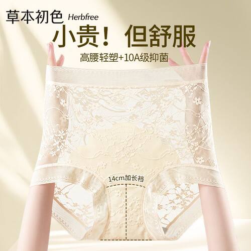 草本初色秋冬蕾丝女士高弹内裤10A抑菌蚕丝裆高腰轻塑美体裤JLSJX