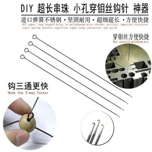 加长三通g钩针DIY三通佛头不锈钢长钩针穿珠引线钩子文玩工具 新款