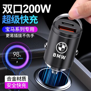 适用宝马5系3系x5x3x1车载充电器点烟器转换插头PD一拖Z三超级快