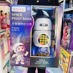 储蓄罐密码 儿童太空理财存j钱罐火箭密码 箱保险柜可存取男女孩玩