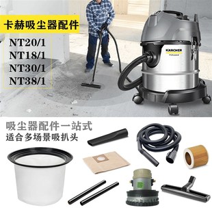 卡赫凱馳吸塵器配件NT20塵袋NT30過濾器軟管MNT38塵隔電機地毯扒