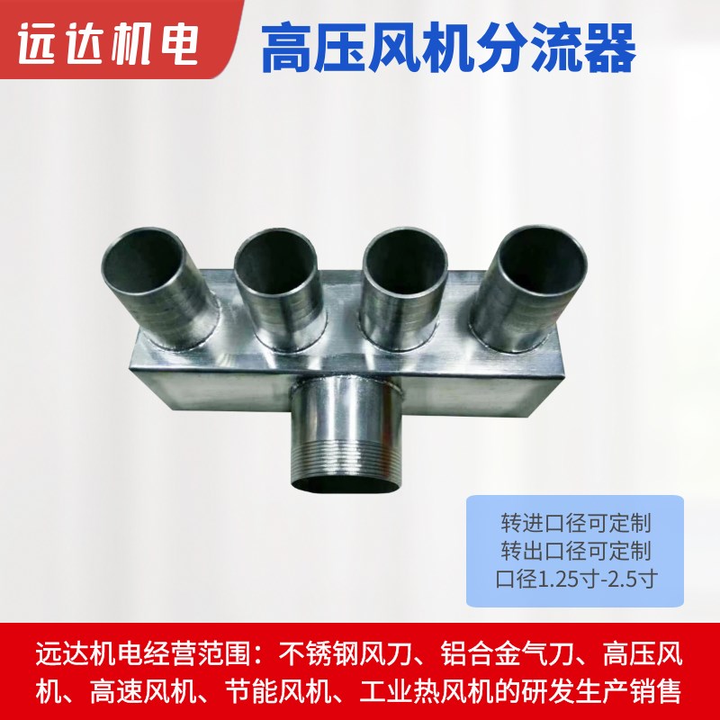 不锈钢三通 旋涡风p机分流器四通高压鼓风机耐高温连接管配件