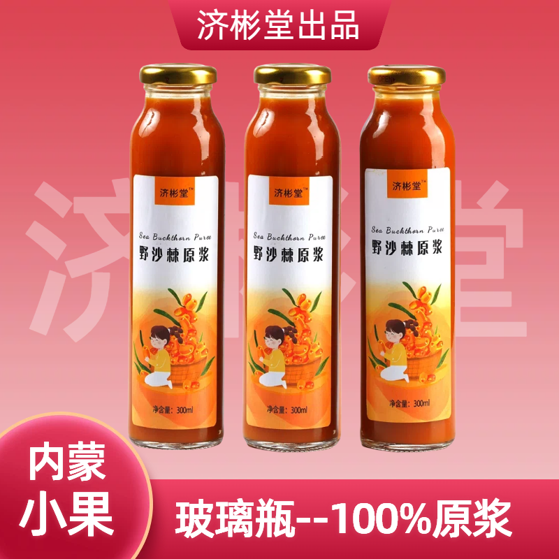 10瓶沙棘原浆100%内蒙小果纯沙棘汁正宗VC官方旗舰店正品含果油