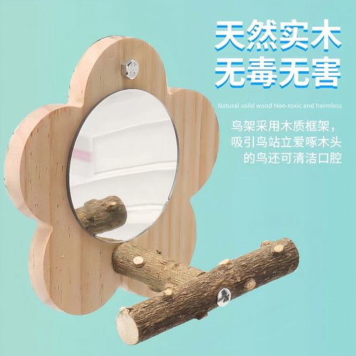 鹦鹉用品花椒木站架镜子啃咬棒