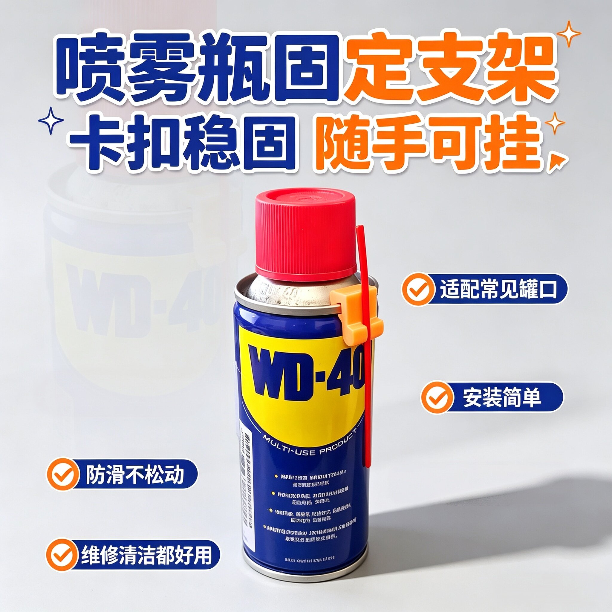 WD-40润滑剂喷嘴替换件除锈