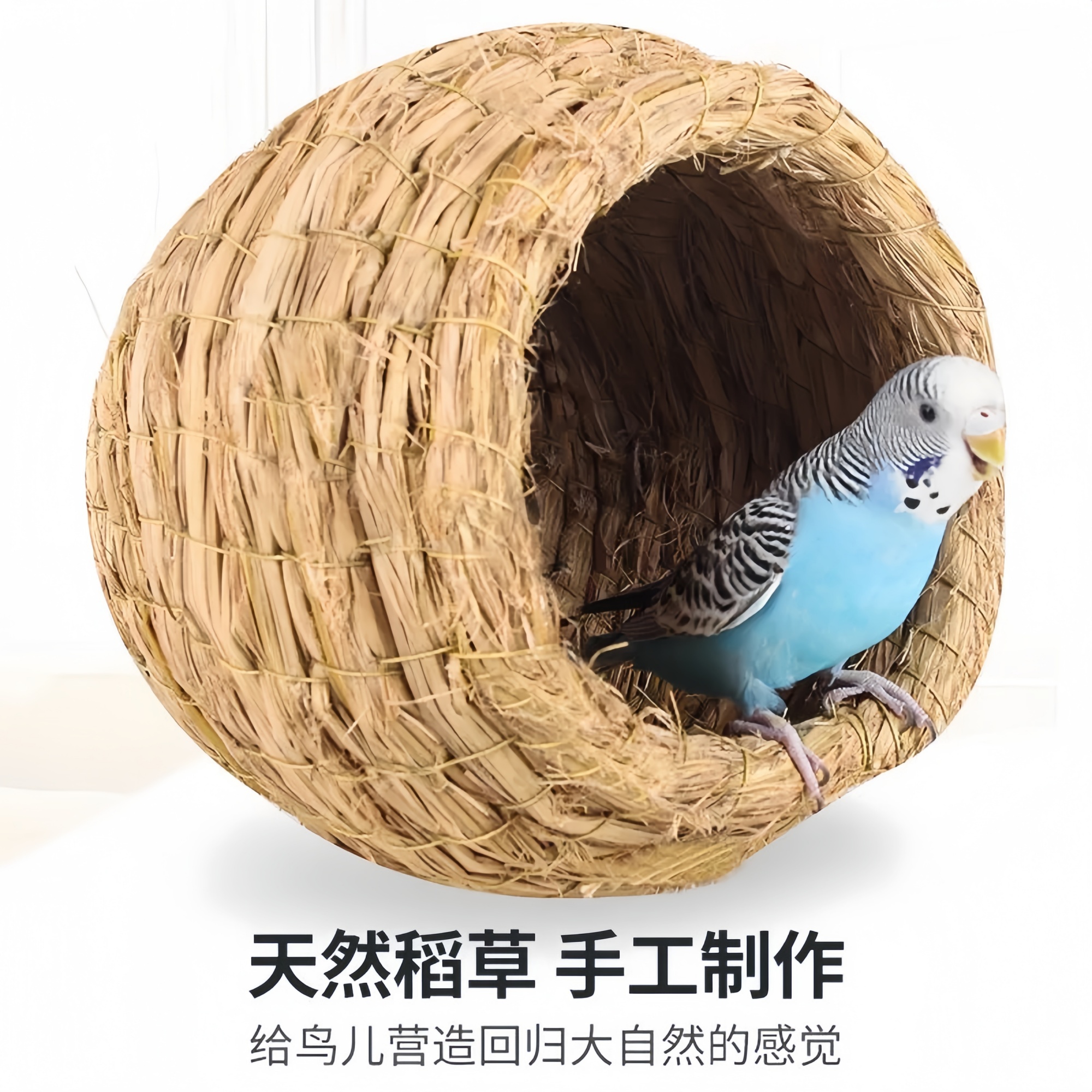 草编珍珠鸟窝保暖繁殖