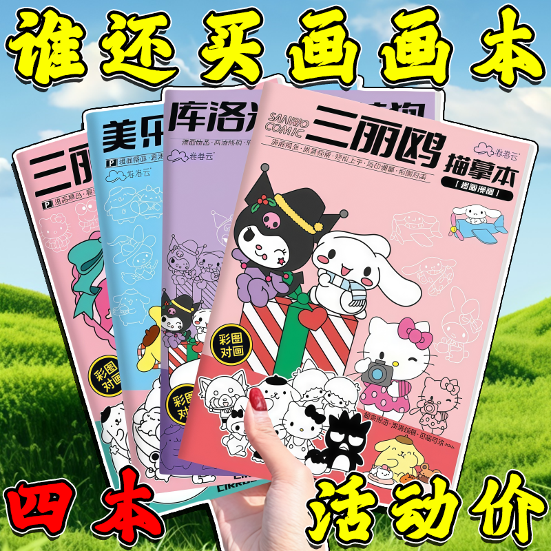 三麗鷗動漫線稿入門臨摹畫冊