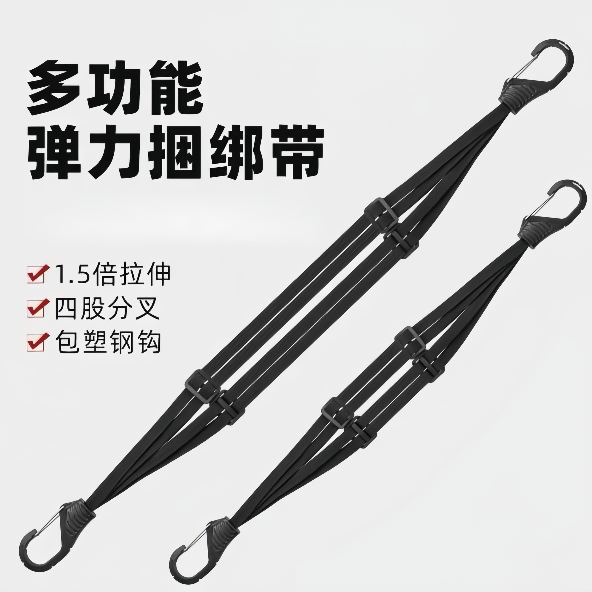 新款铁钩摩托车弹力绑带