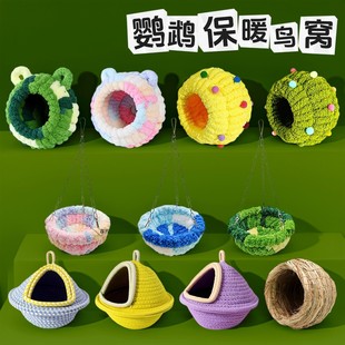 冬季 窝森林风吊床玄凤虎皮牡丹专用鸟窝鸟笼悬挂用品 保暖鹦鹉四季