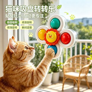 猫咪玩具吸盘转转乐消耗体力逗猫棒宠物自嗨解闷神器猫咪狗狗用品