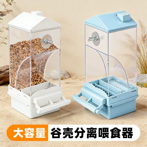 宠帮仕鹦鹉自动喂食器谷壳分离