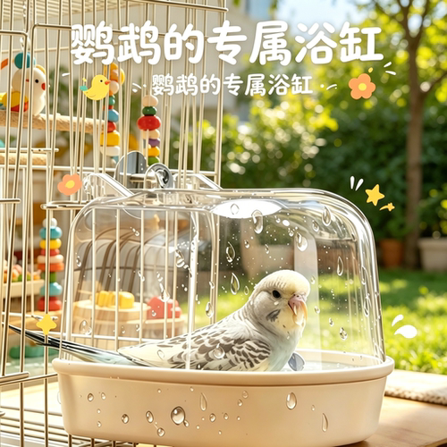 鹦鹉洗澡盆鹦鹉洗澡神器玄八哥洗澡盒凤专用洗澡盆自动小鸟洗澡器