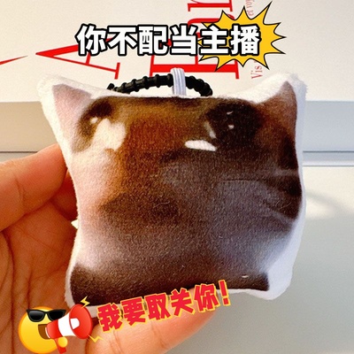 不配当主播猫猫发声玩偶钥匙扣