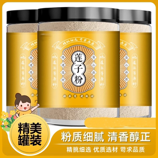 莲子粉新鲜莲子现磨即食冲饮纯粉早餐营养代餐饱腹可搭配芡实茯苓