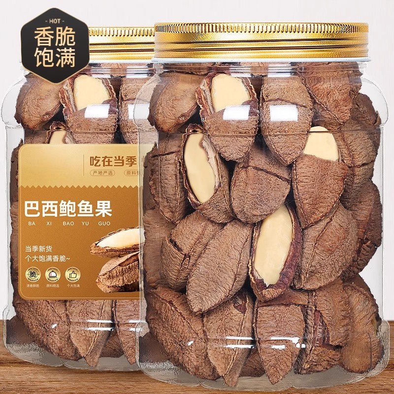 鲍鱼果巴西果巴西坚果进口原味补硒孕妇沙漠果非新疆特产旗舰店