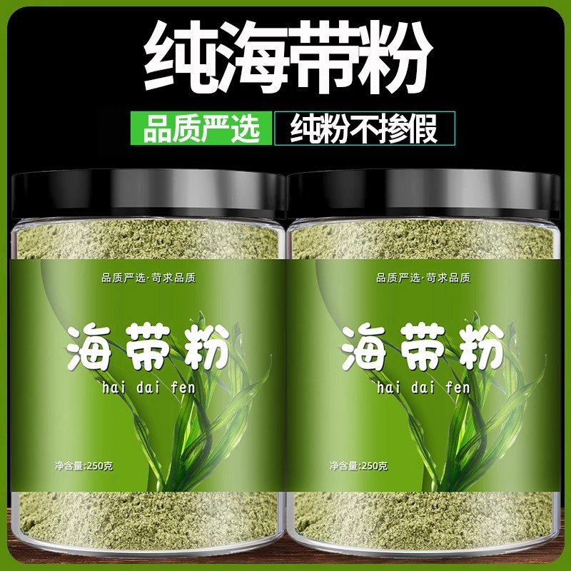 纯海带粉500g食用海藻粉烘培冲饮现磨家用蔬菜粉昆布面膜粉调料