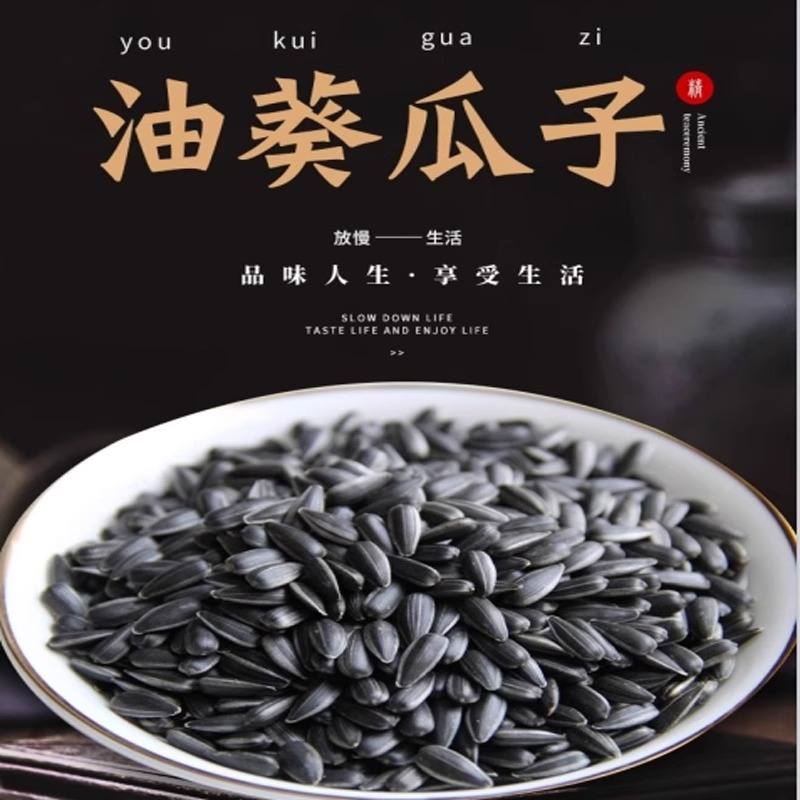 油葵小瓜子黑珍珠新货现炒熟原味好嗑生油葵花籽休闲零食品