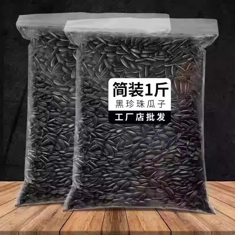 新货油葵黑珍珠原味葵花籽小油葵瓜子五香炒熟大袋装奶油零食年货
