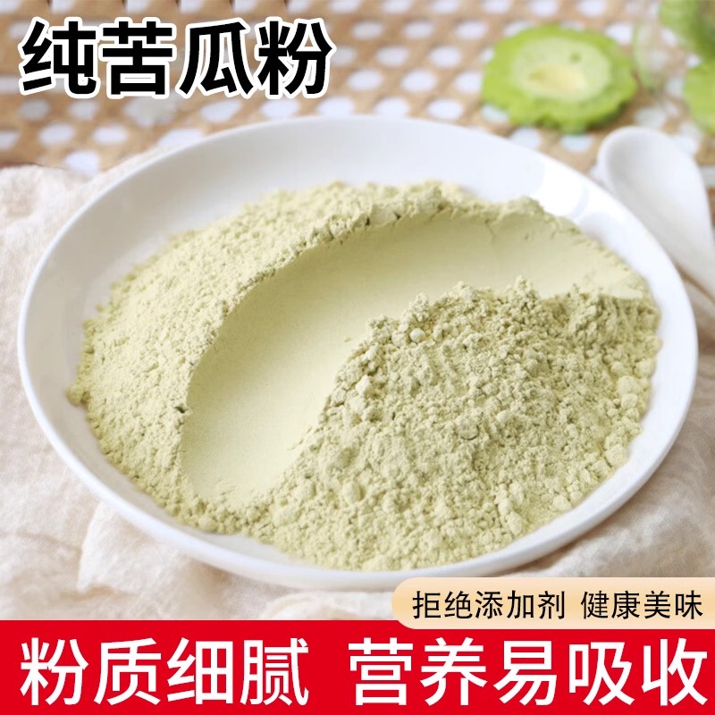 纯苦瓜粉食用冲饮天然蔬菜粉苦瓜茶血糖正品冲泡可压降面膜凉瓜粉