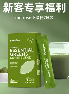 melrose小绿粉膳食纤维大麦若叶小麦若叶螺旋藻小球藻精粹粉