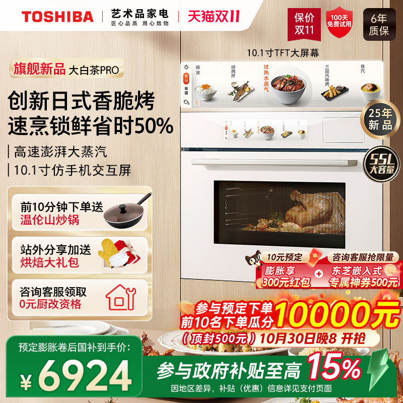 东芝大白茶pro嵌入式水波炉T500B