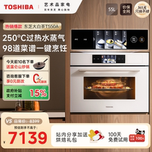 东芝大白茶T550水波炉微蒸烤炖一体机嵌入式微波炉家用电蒸烤箱