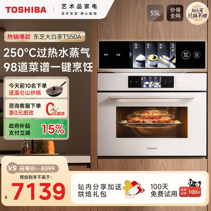 东芝大白茶T550水波炉微蒸烤炖一体机嵌入式微波炉家用电蒸烤箱