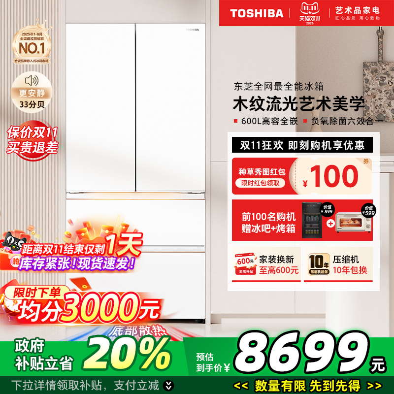 东芝638大白梨双系统家用冰箱