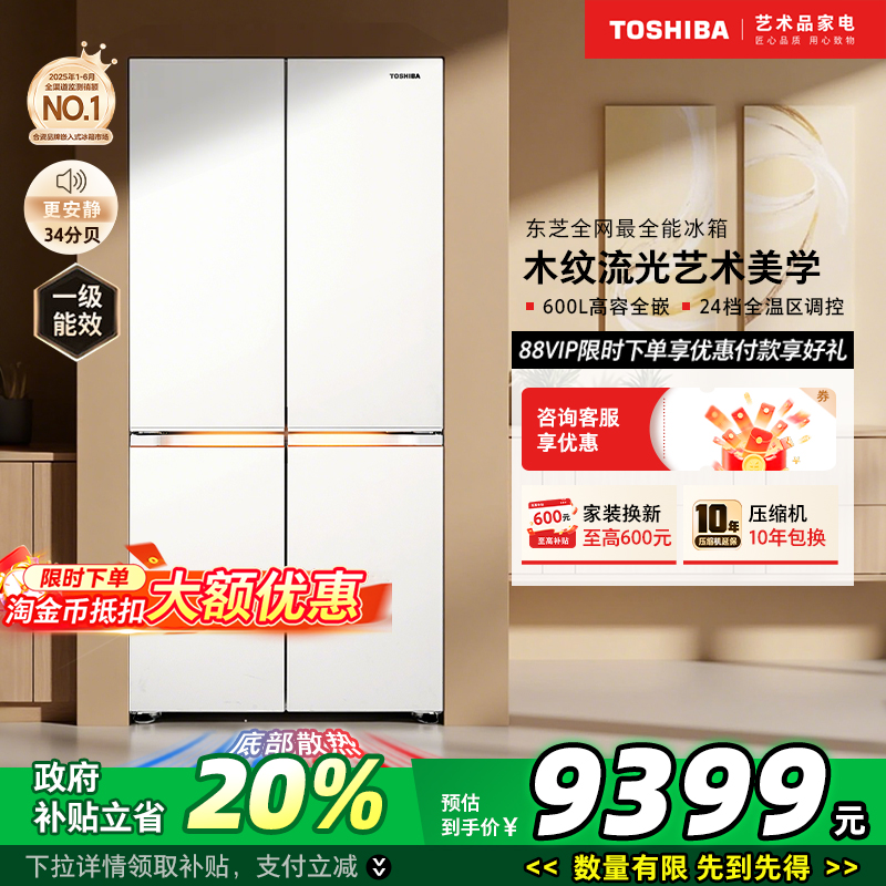 东芝639大白梨十字大容量冰箱