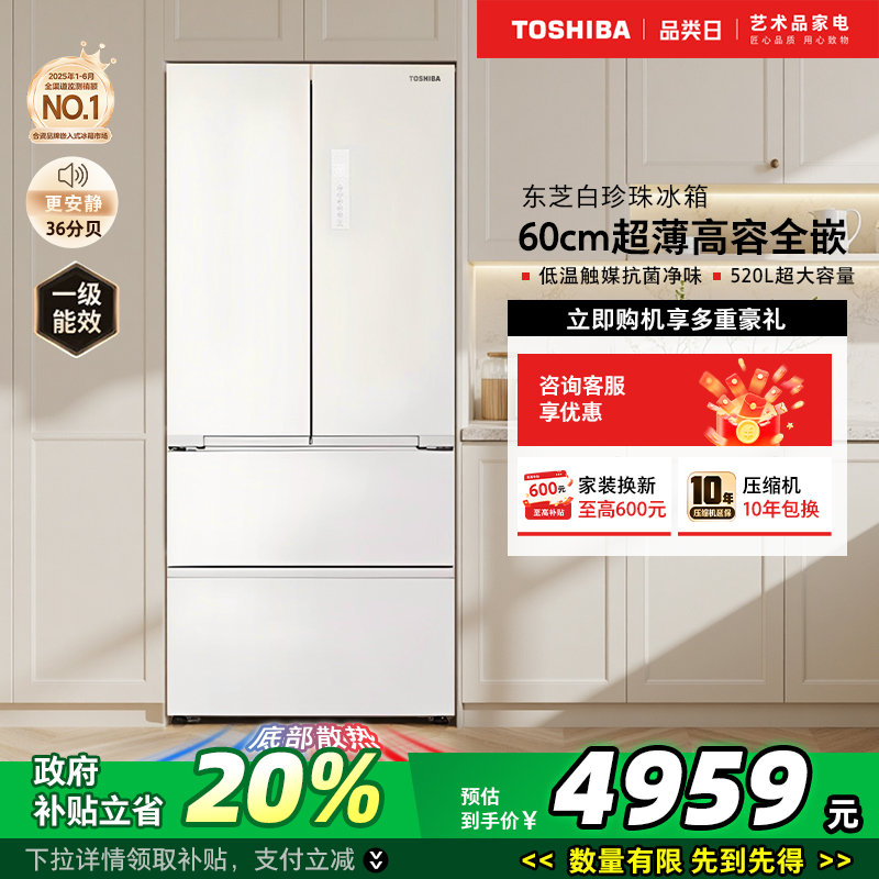 东芝白珍珠546法式多门冰箱