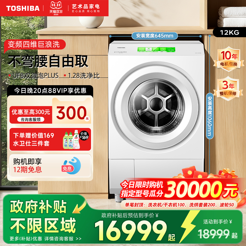 东芝热泵洗烘一体XP5双微泡PLUS