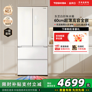 【以旧换新补贴】东芝白珍珠546嵌入双系统法式大容量家用冰箱