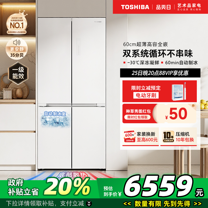 东芝白珍珠549双系统制冰冰箱
