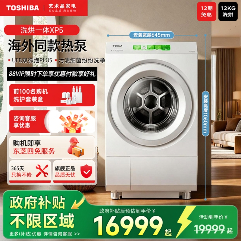 东芝热泵洗烘一体XP5双微泡PLUS
