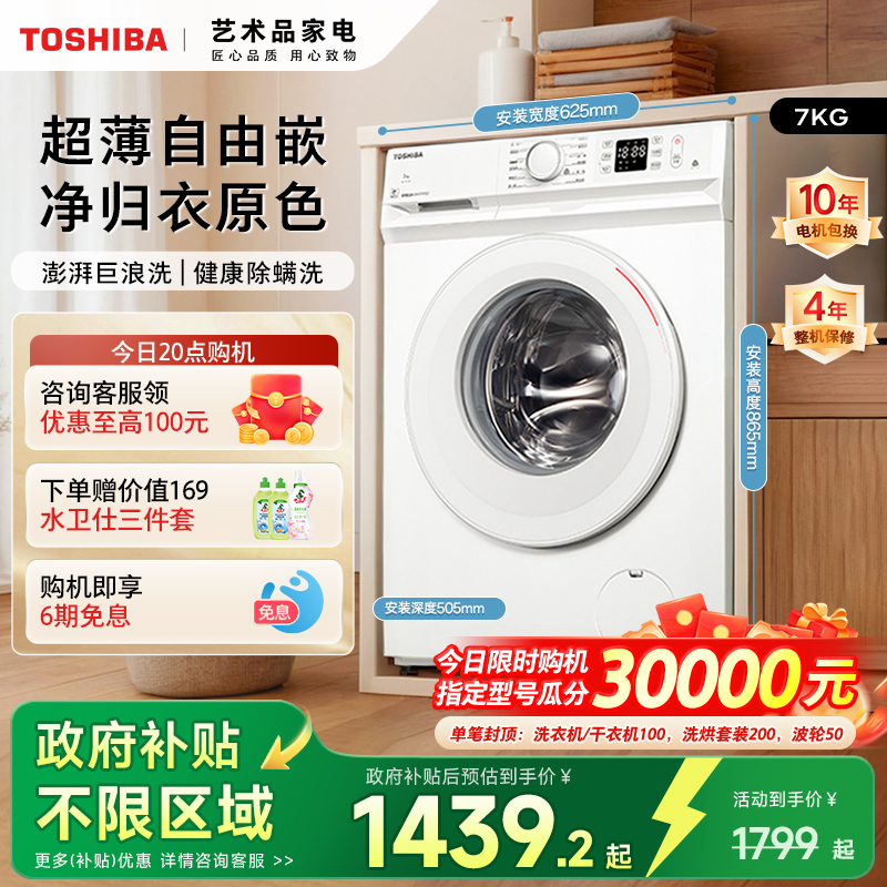 东芝小白桃7KG滚筒洗衣机