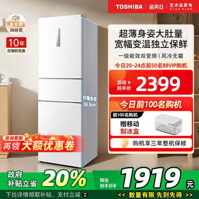 东芝小小白285家用小型三门冰箱
