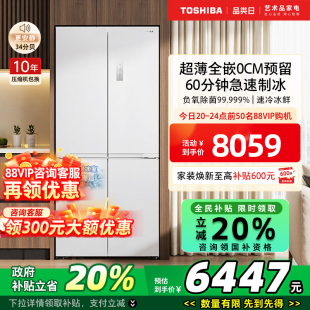 十字门家用制冰冰箱 东芝白珍珠450超薄零嵌入式 以旧换新补贴