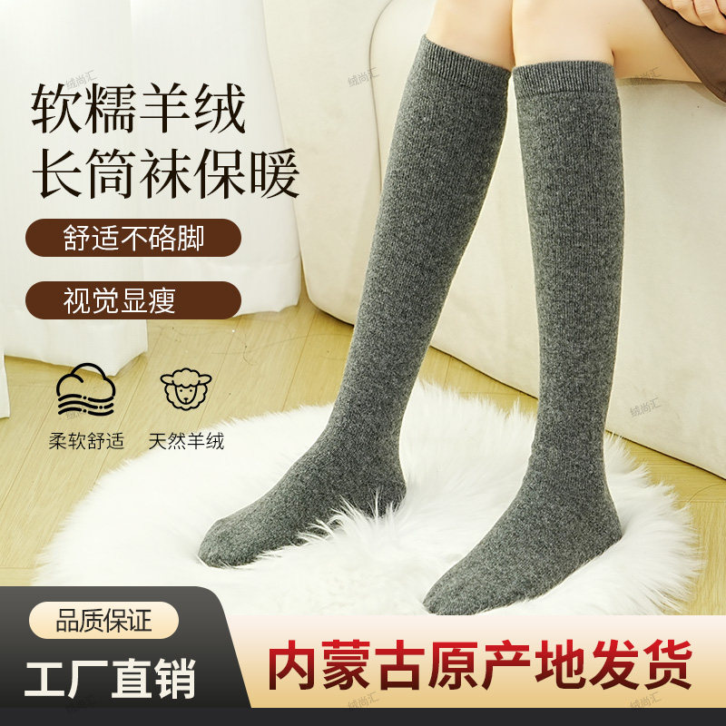 绒尚汇~羊绒长筒袜女秋冬保暖小腿加厚毛线纯色过膝高筒袜内蒙古,女士内衣/男士内衣/家居服,长筒袜,淘宝优惠券,粉丝福利购,淘宝优惠卷