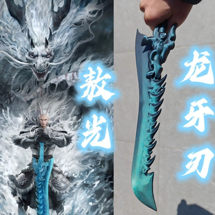 哪吒魔童闹海武器模型敖光刀龙牙刀火尖枪乾坤圈模型东海龙王兵器