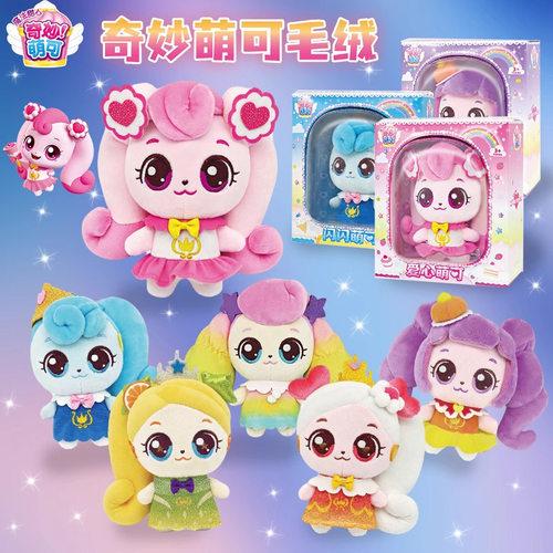 毛绒爱心娃娃奇妙萌可魔法钥匙好好晚安套装盲盒公仔玩偶可爱玩具