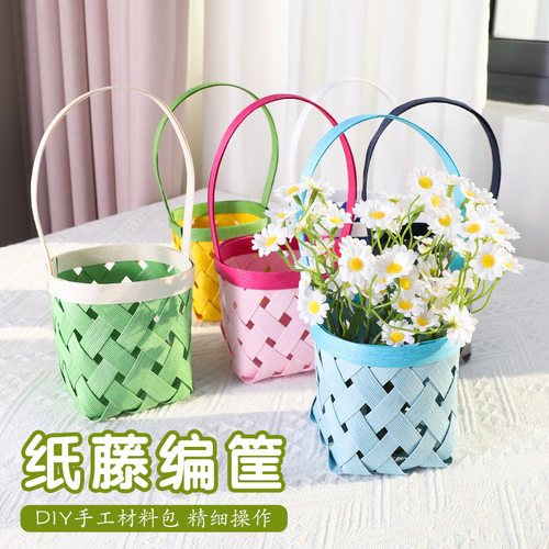 纸藤编织篮材料包手工DIY手提包幼儿园学生手作编筐亲子活动礼物