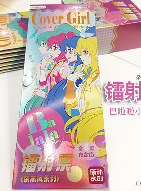正品巴啦啦小魔仙杂志风镭射票女孩收藏卡片卡牌玩具儿童生日礼物